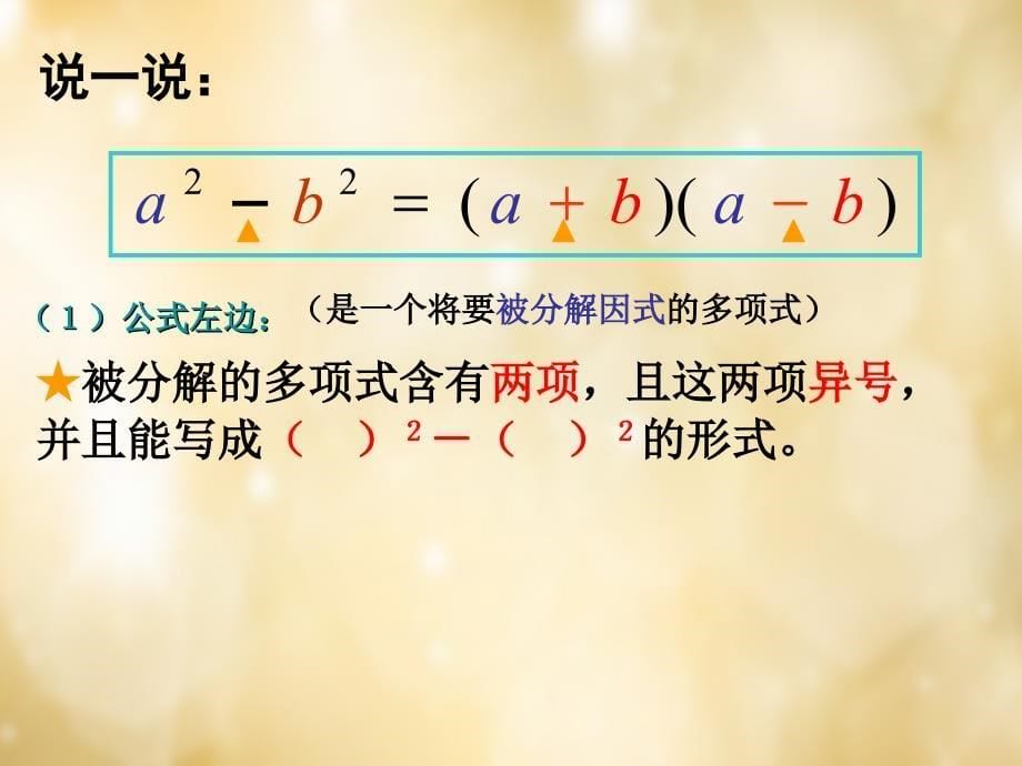 八年级数学下册 4.3 用乘法公式分解公式（第1课时）课件 （新版）浙教版_第5页