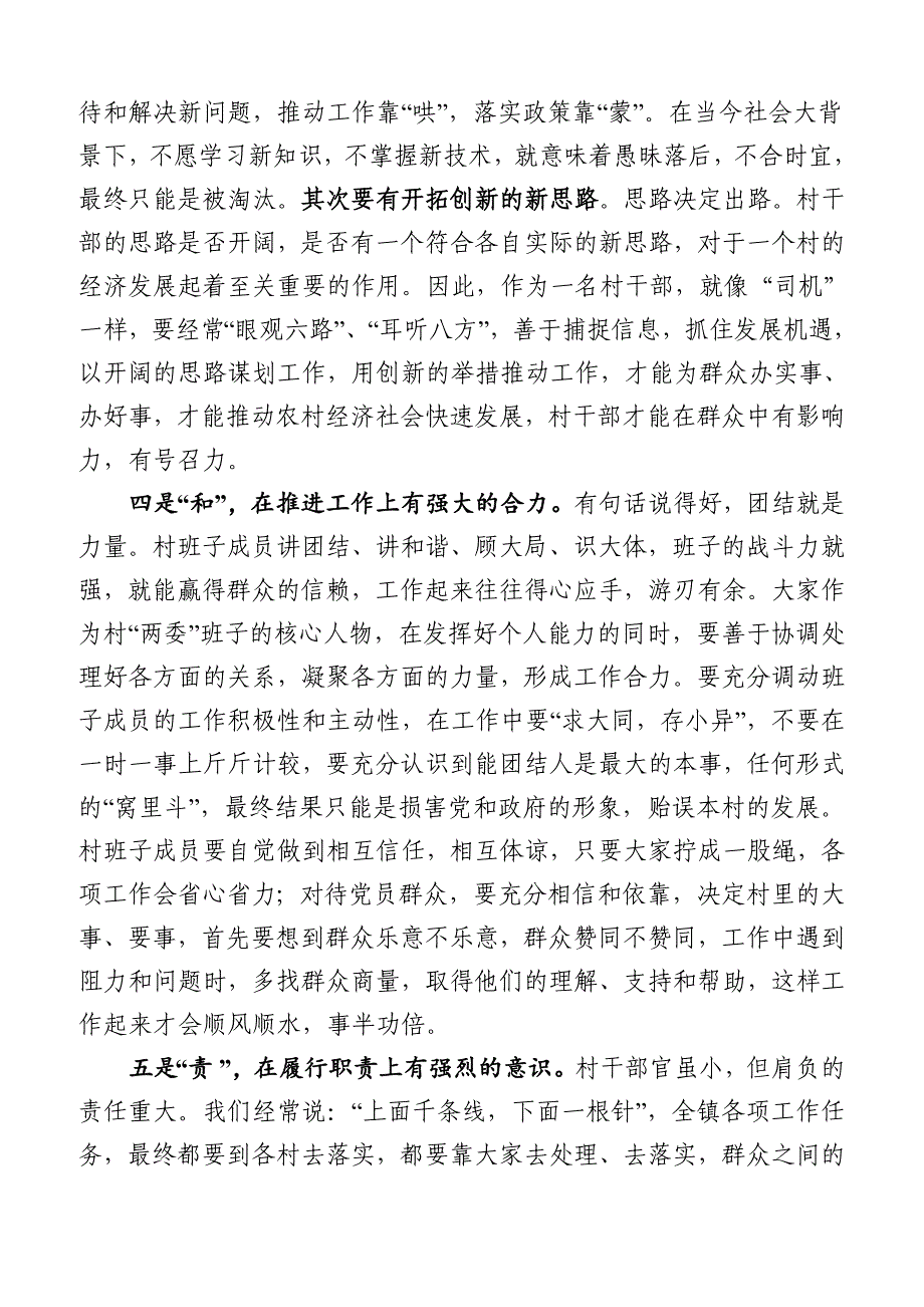 在村民委员会换届选举培训暨新一届支委班子集体谈话会议上的讲话【精品范文】_第3页