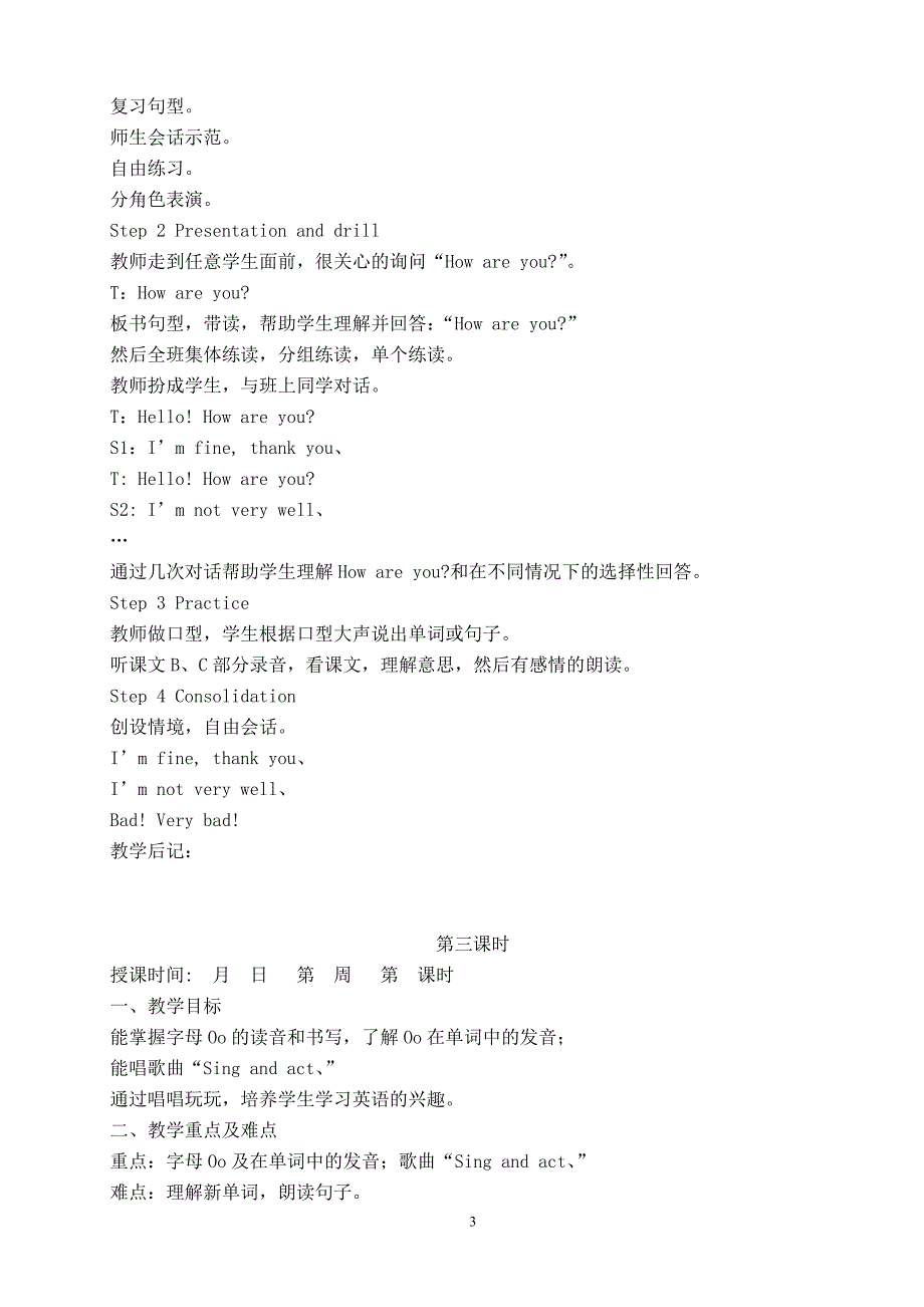 小学英语三年级下册教案(湘少版)_第3页