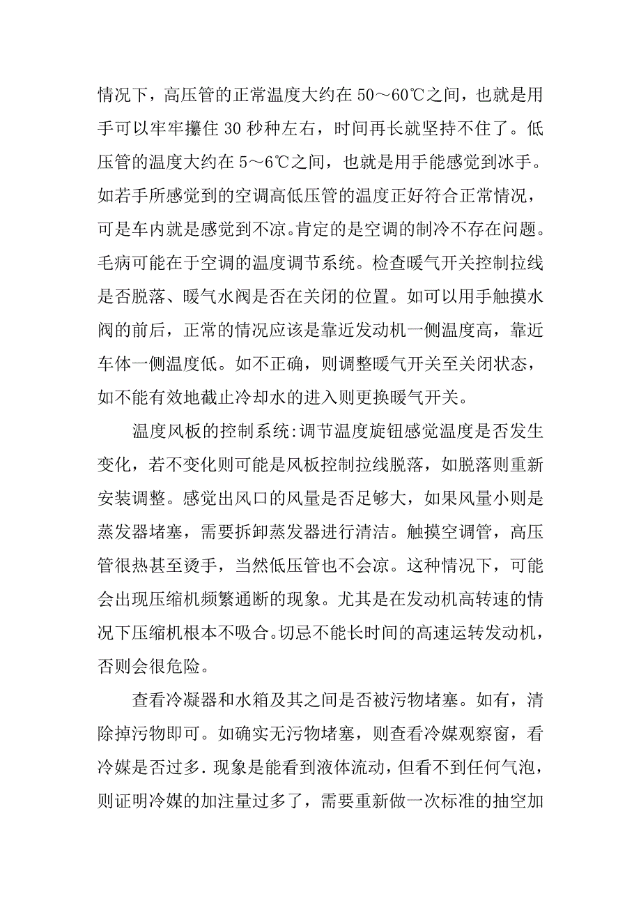 空调制冷系统常见故障的分析与排除论文_第2页