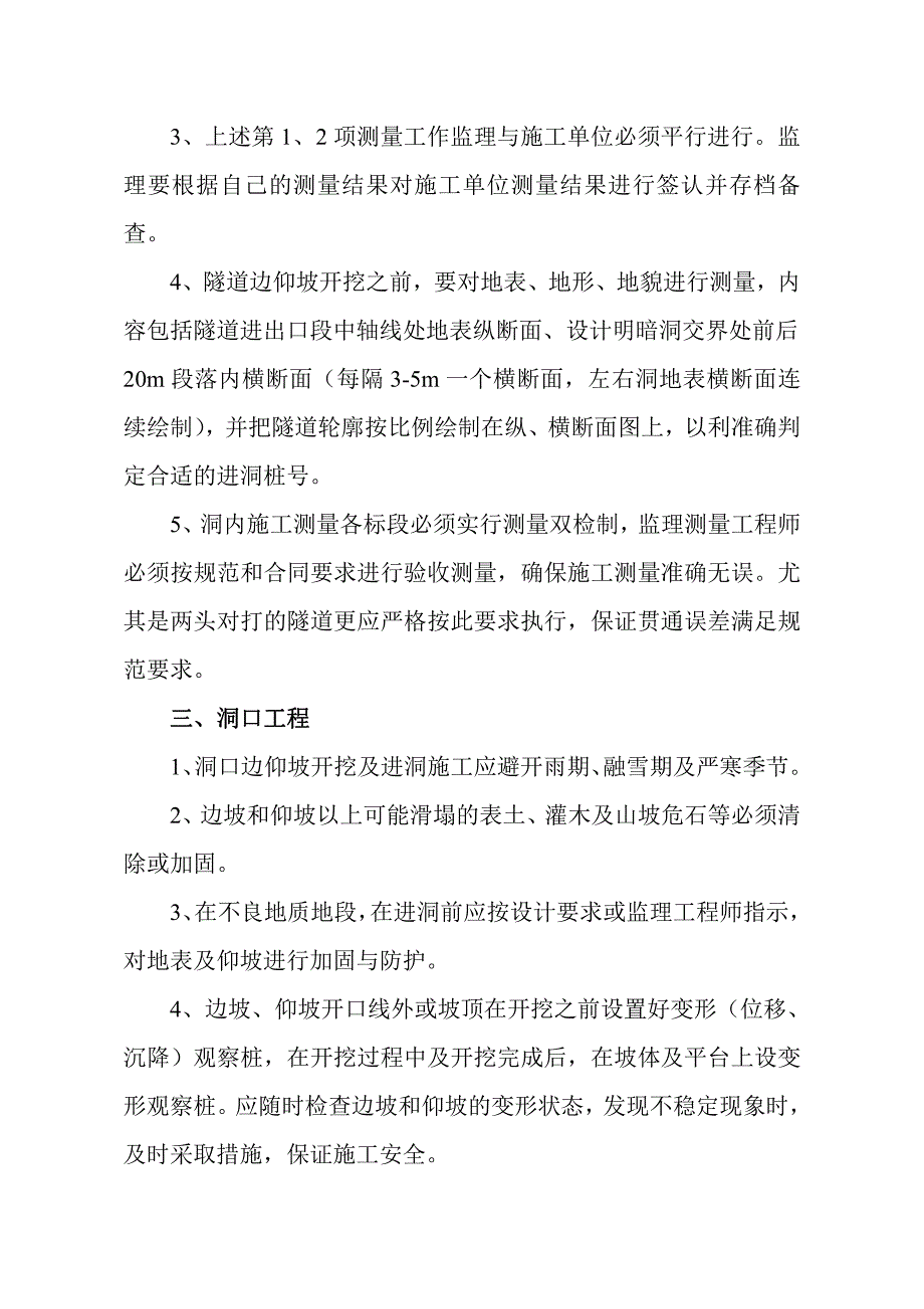 关于隧道施工的要求_第2页