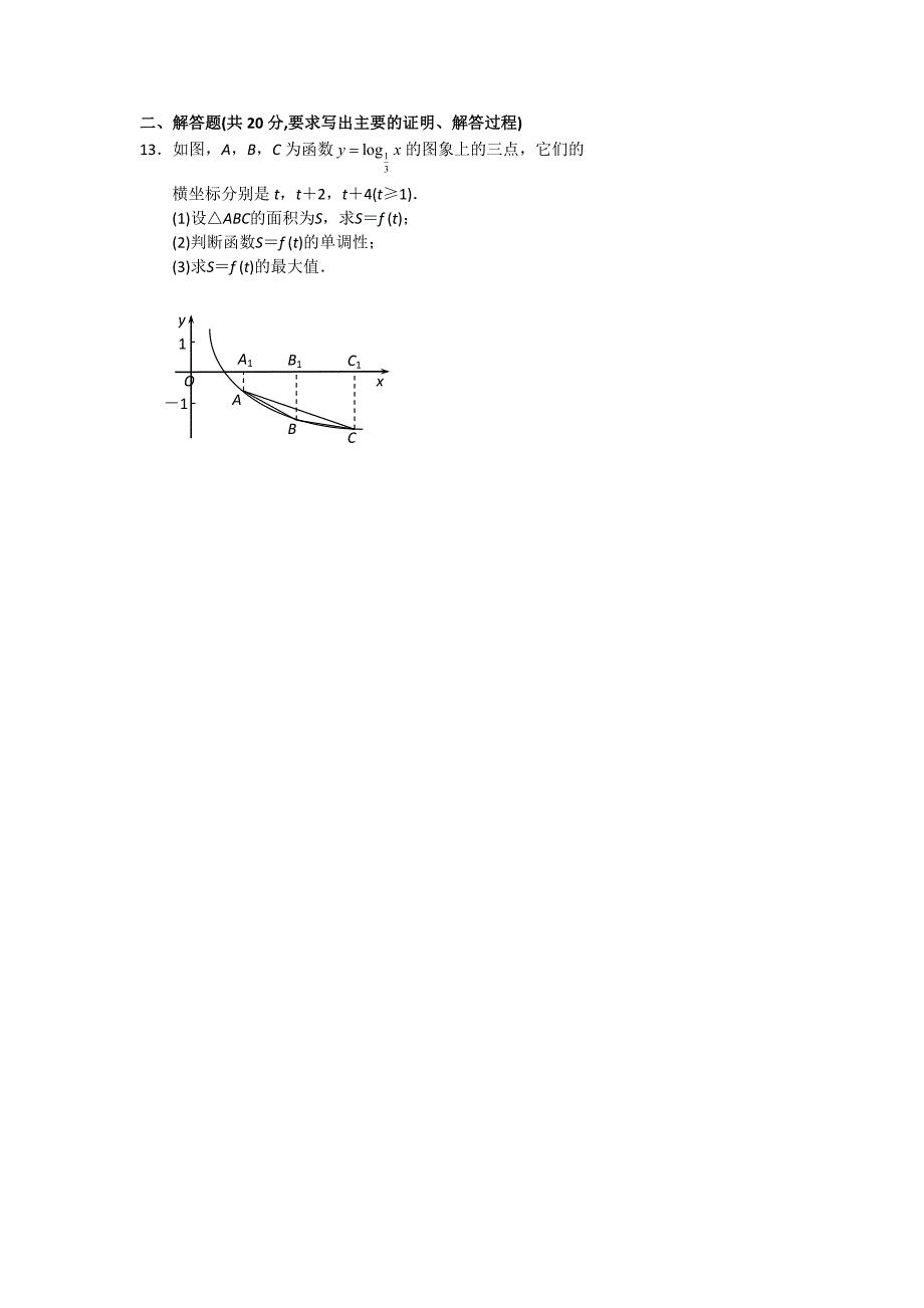 【名校推荐】江苏省高三数学小题校本作业（11）二次函数 word版缺答案_第2页