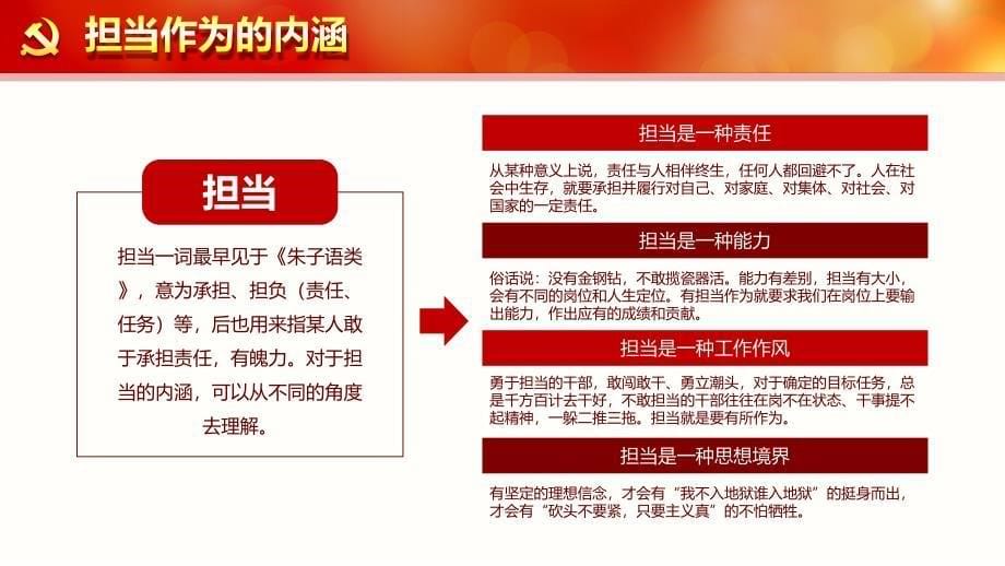 勇担当善作为党课PPT课件_第5页