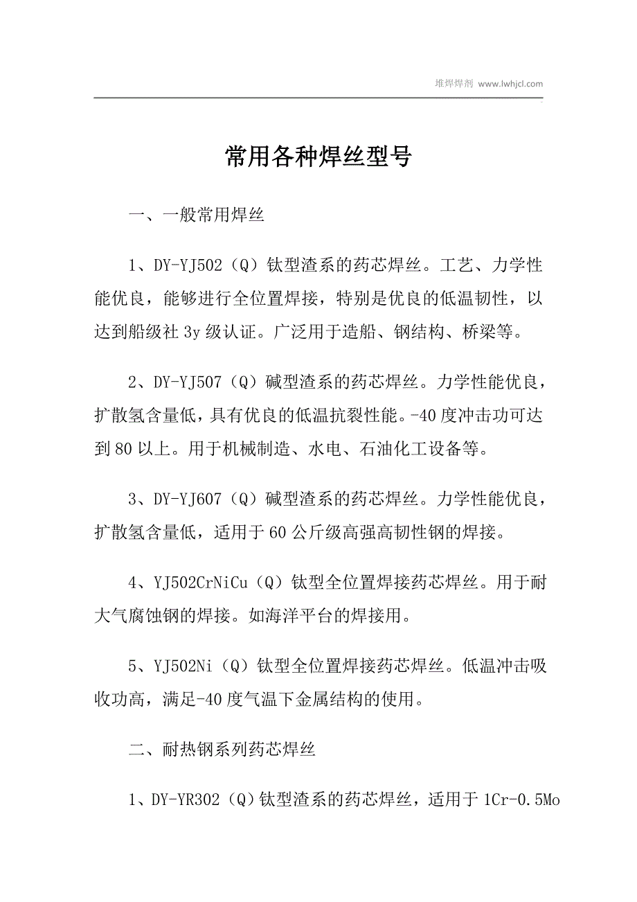 常用各种焊丝型号_第1页
