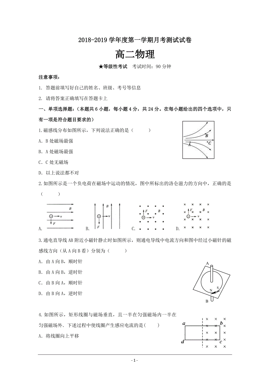 精校Word版含答案---海南省屯昌县屯昌中学高二上学期第二次月考物理_第1页