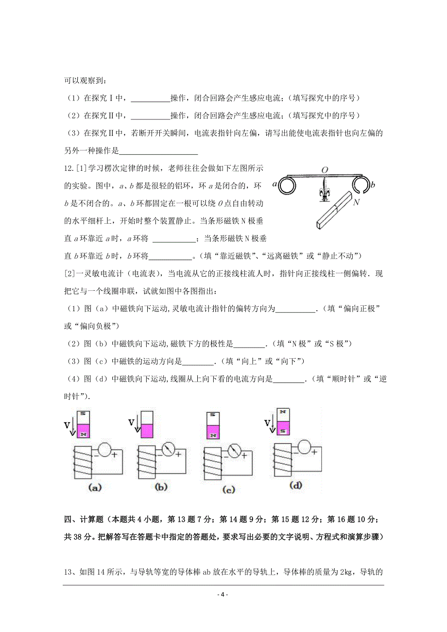 精校Word版含答案---海南省屯昌县屯昌中学高二上学期第二次月考物理_第4页