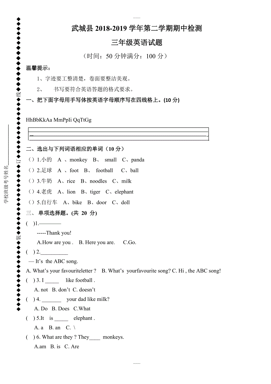 武城县2018-2019学年新标准三年级英语下册期中测试题（无配套解析）_第1页