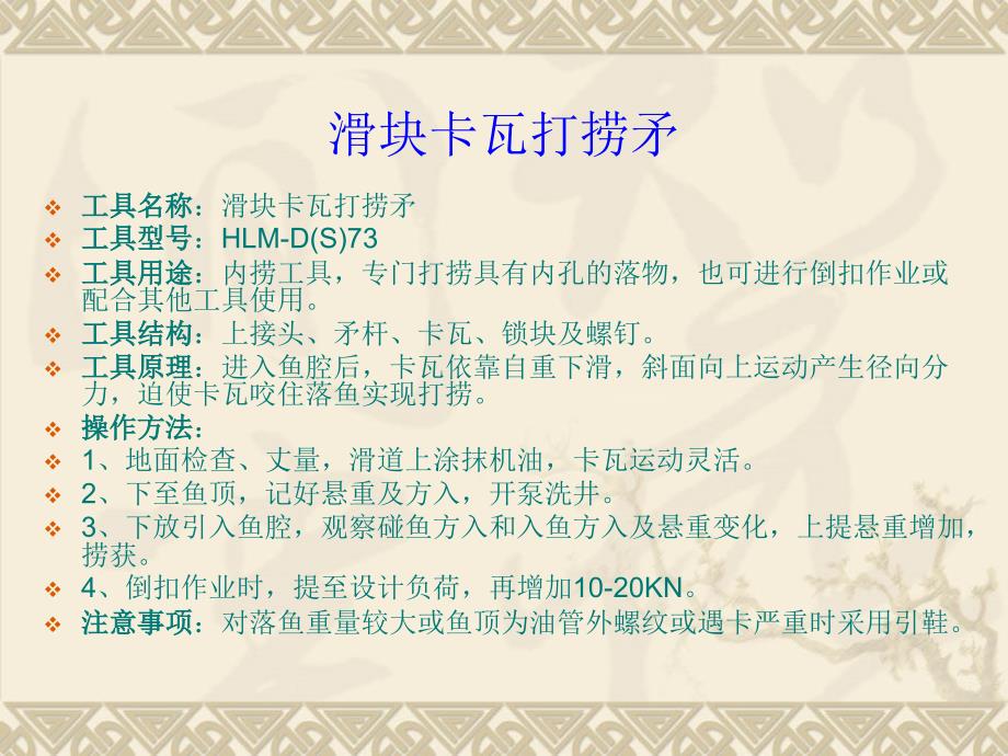 石油修井井下工具 技术竞赛_第3页