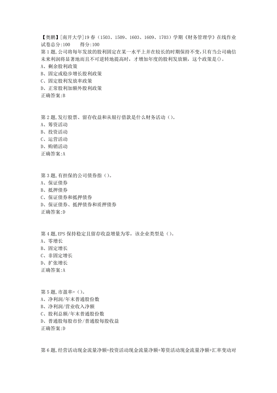 [南开大学]19春（1503、1509、1603、1609、1703）学期《财务管理学》在线作业_第1页