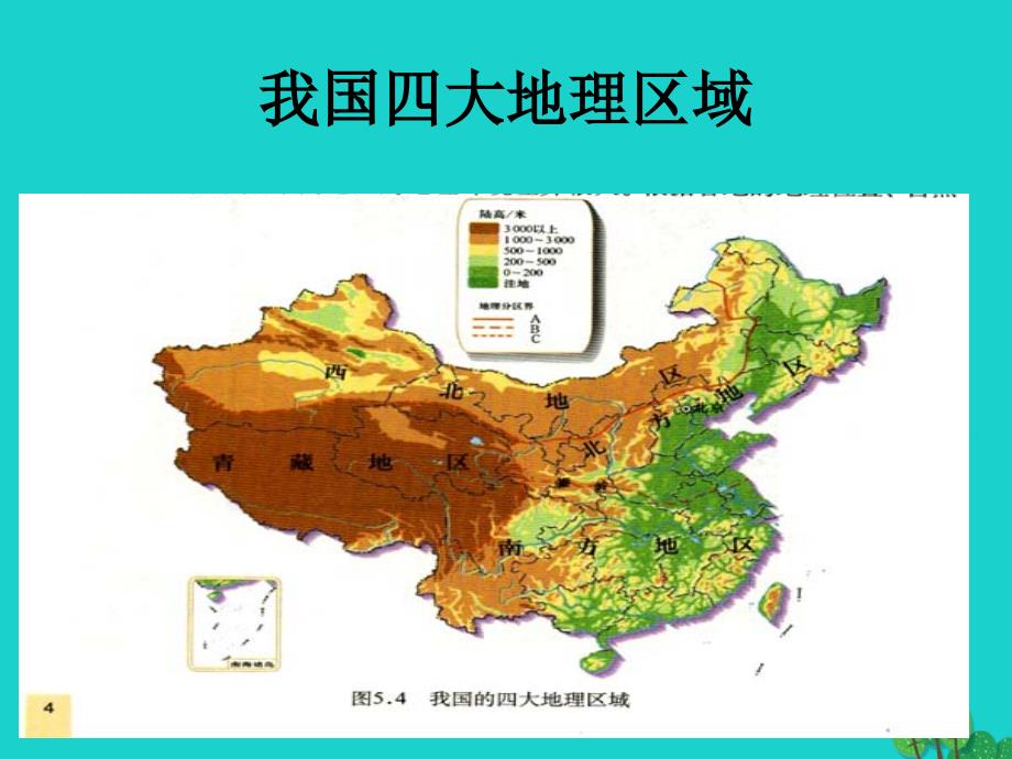 八年级地理下册 第八章 第一节 区域特征课件2 （新版）商务星球版_第2页