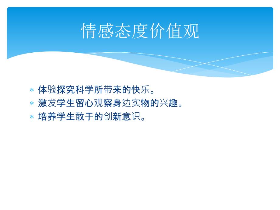 苏教版小学科学五年级下《斜坡的启示》课件_第3页