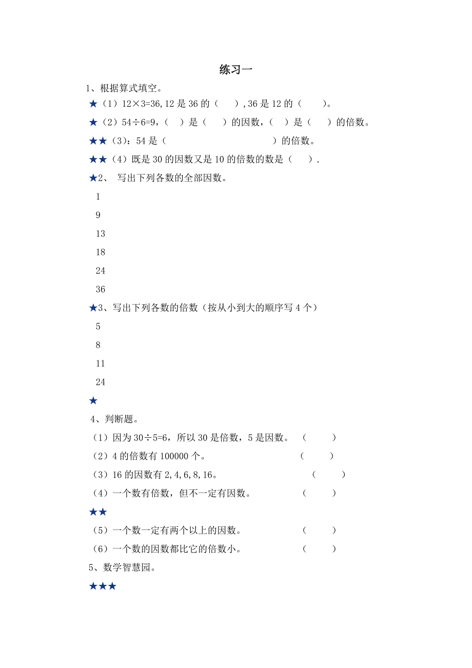 五年级数学下册作业分层设计习题_第2页