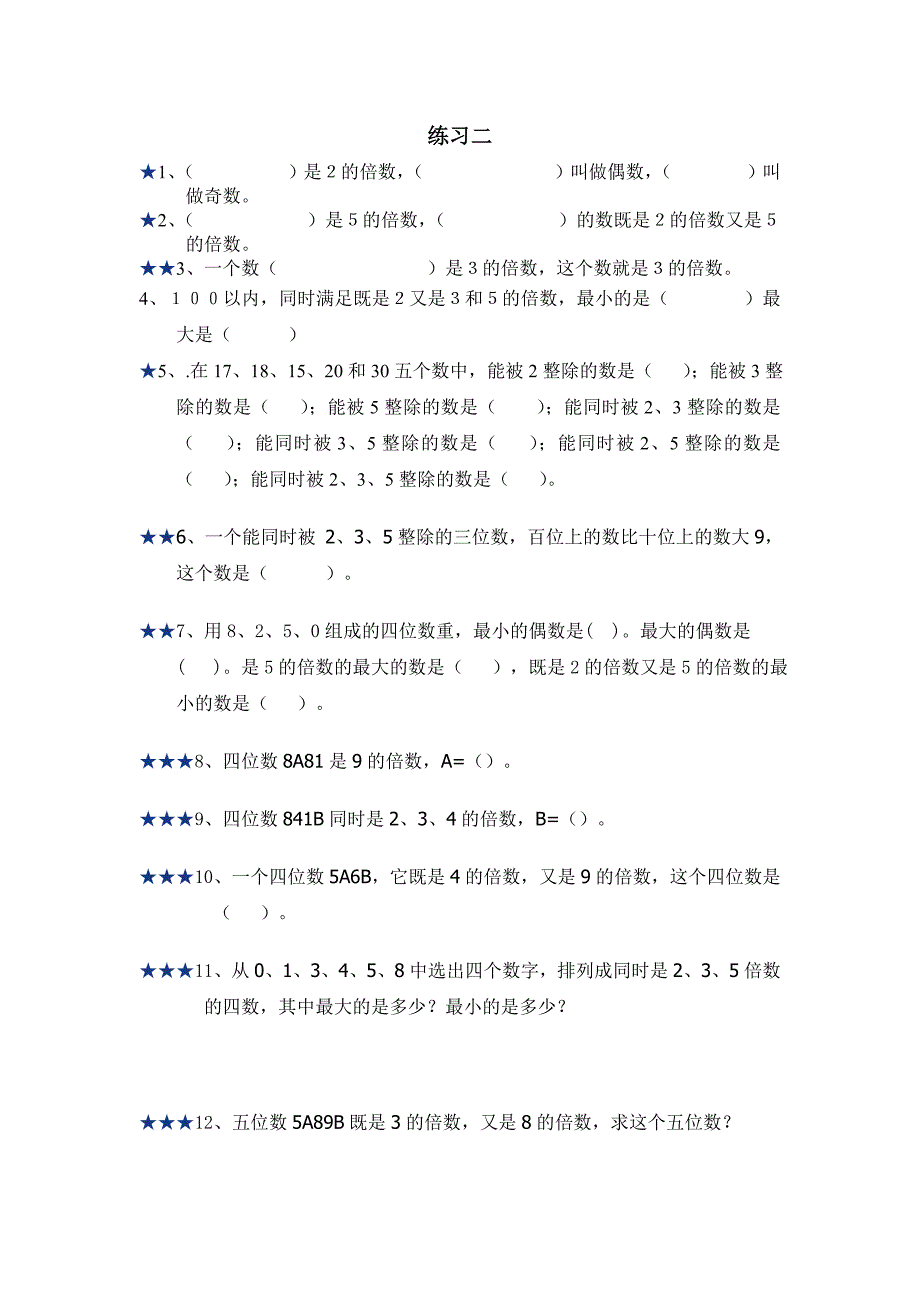 五年级数学下册作业分层设计习题_第4页