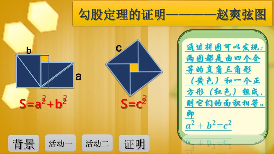 勾股定理动画课件_第4页