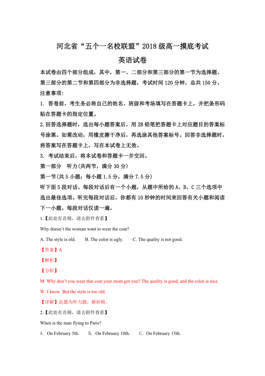 【解析版】河北省五个一联盟2018-2019学年高一上学期摸底考试英语试卷 word版含解析_第1页