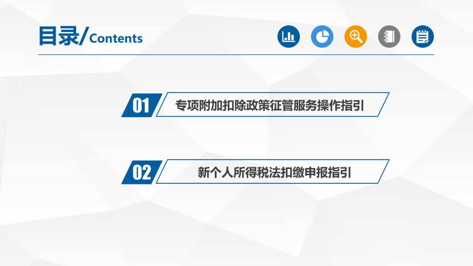 2019年个人所得税专项附加扣除培训课件_第2页