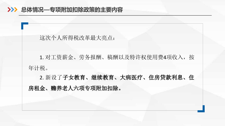 2019年个人所得税专项附加扣除培训课件_第4页