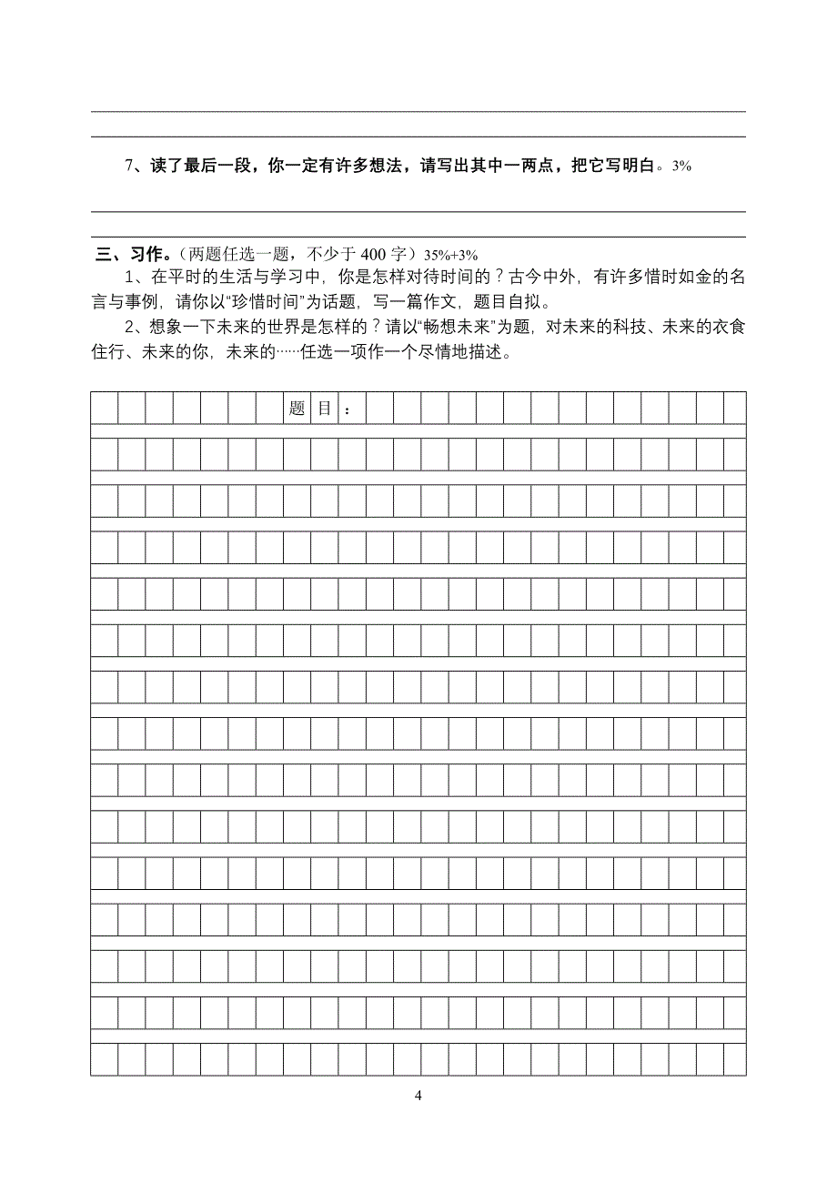 2019年小升初语文试卷1_第4页