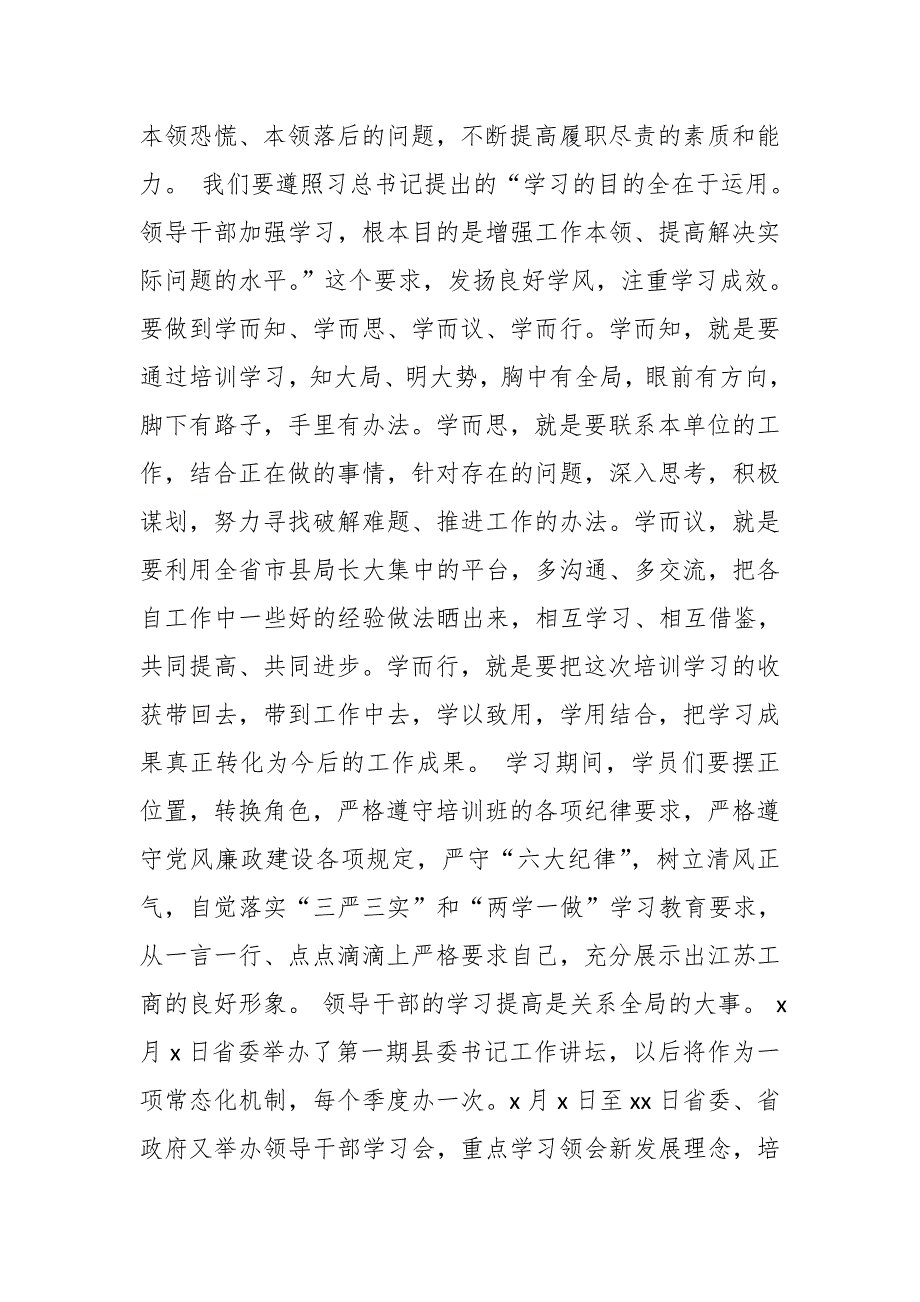 副局长在市场监督管理局全员业务培训班上的开班讲话_第3页