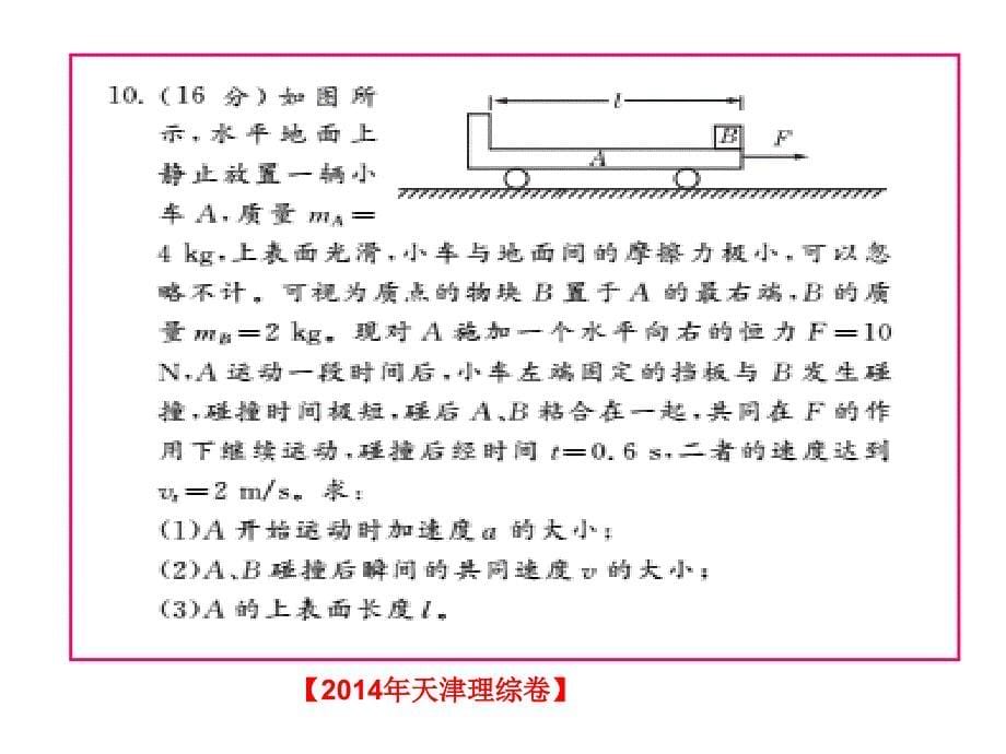 专题复习：滑块-木板问题_第5页