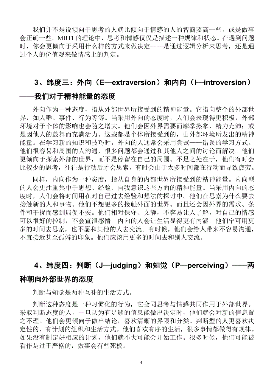 mbti十六种人格类型_第4页