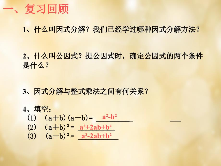 八年级数学上册 12.5 因式分解课件 （新版）华东师大版_第2页