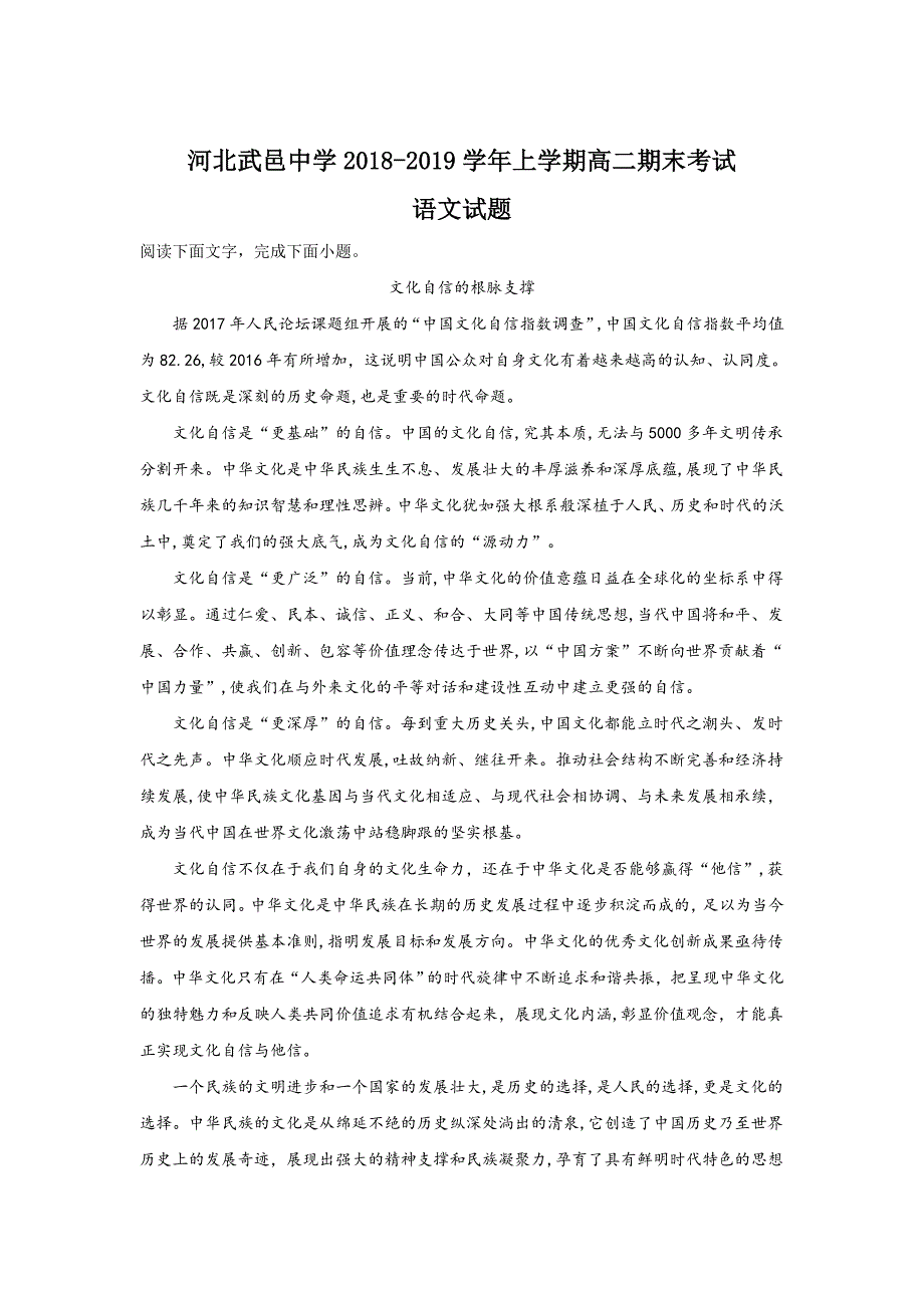 【解析版】河北省武邑中学2018-2019学年高二上学期期末考试语文试卷 word版含解析_第1页