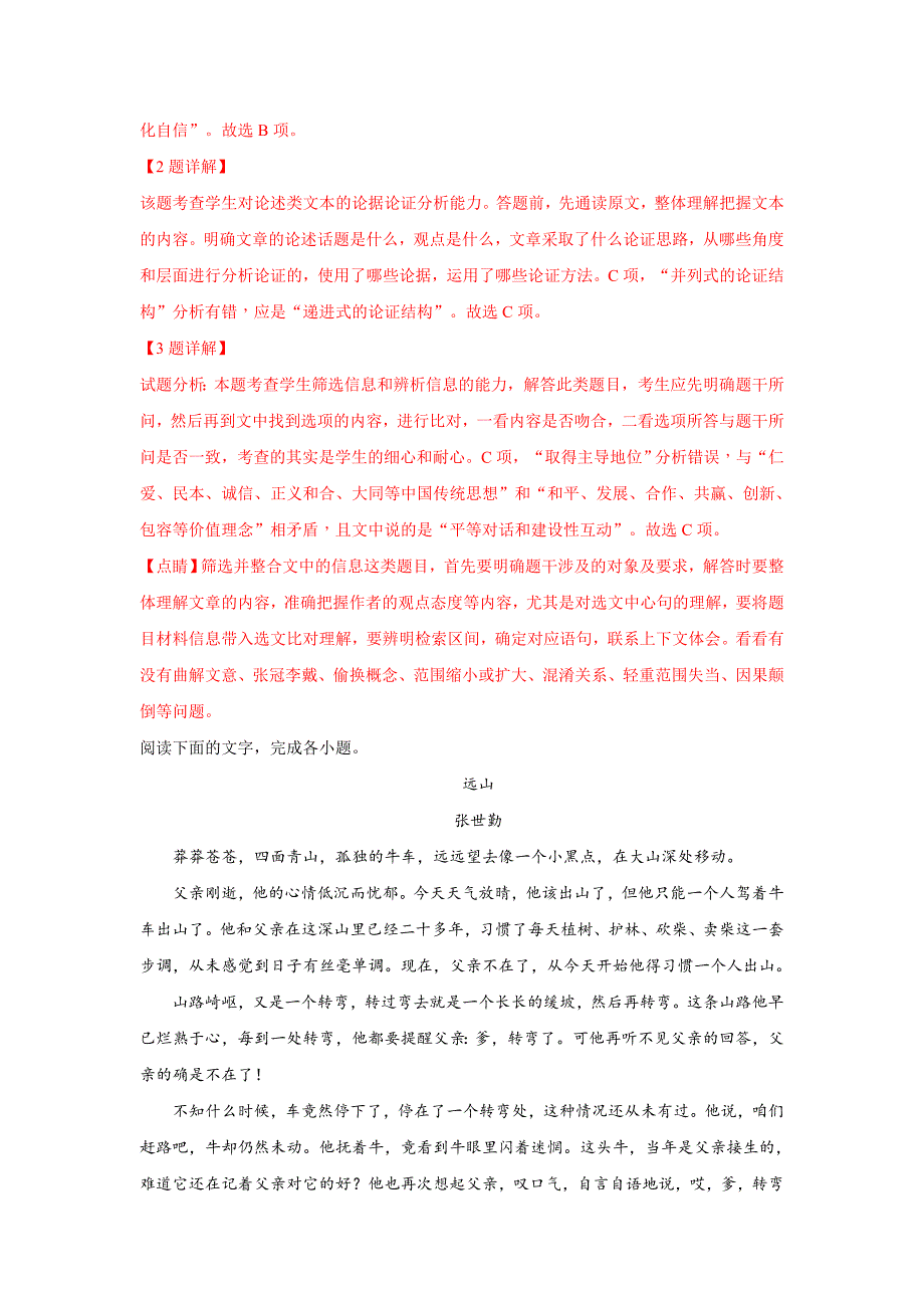 【解析版】河北省武邑中学2018-2019学年高二上学期期末考试语文试卷 word版含解析_第3页