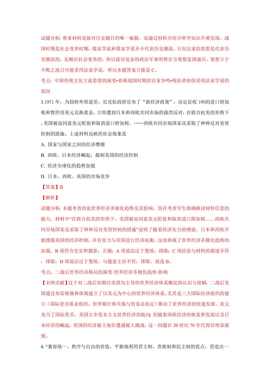 【解析版】河北省张家口市八校联盟2019届高三上学期第一次月考历史试卷 word版含解析_第2页