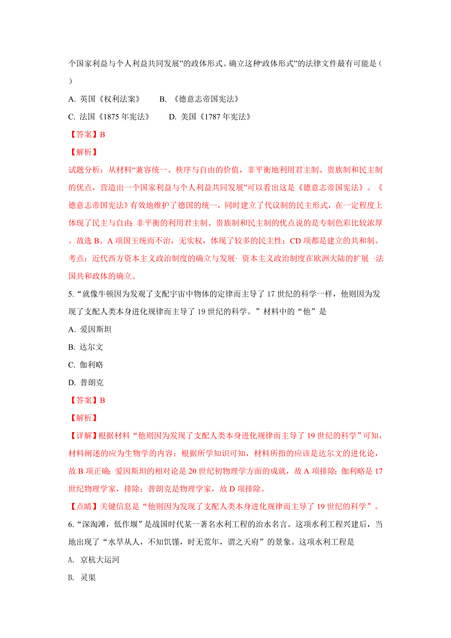 【解析版】河北省张家口市八校联盟2019届高三上学期第一次月考历史试卷 word版含解析_第3页