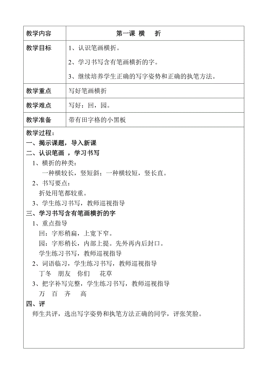 苏教版一年级下册写字课教案_第1页