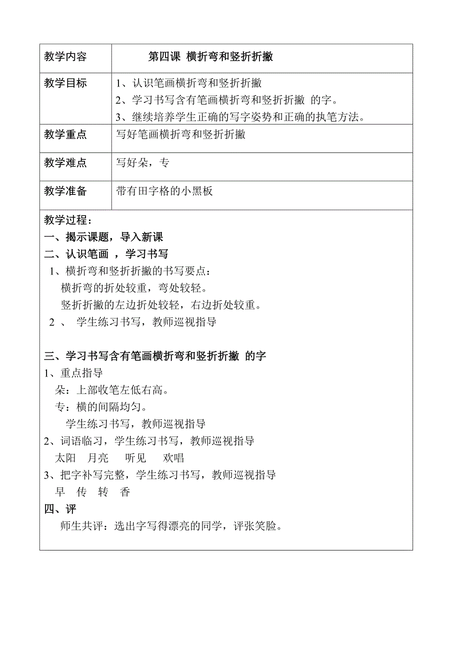 苏教版一年级下册写字课教案_第4页