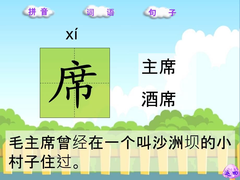 吃水不忘挖井人生字词学习_第3页