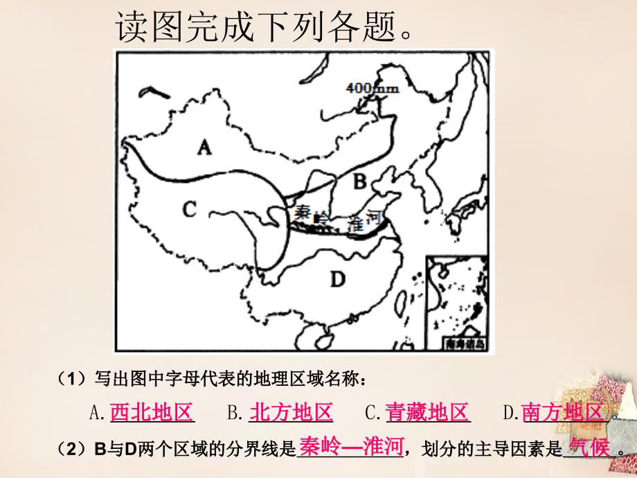 八年级地理下册 第五章 第一节 北方地区——黑土地和黄土地课件 粤教版_第1页