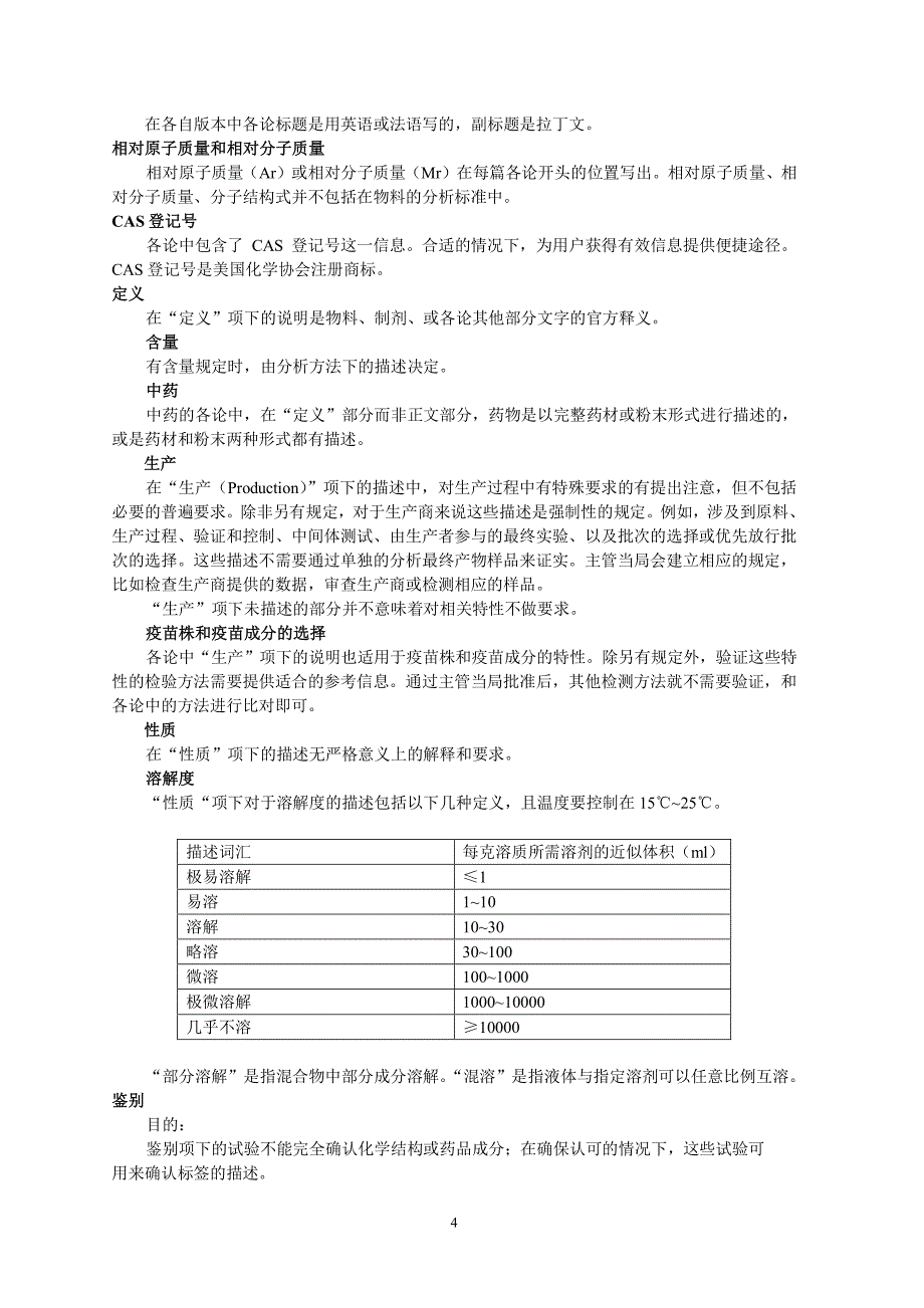 ep9.0-凡例_中文翻译全__第4页