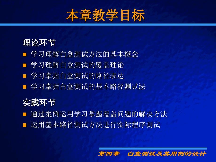 白盒测试及测试案例设计(已经看)_第2页