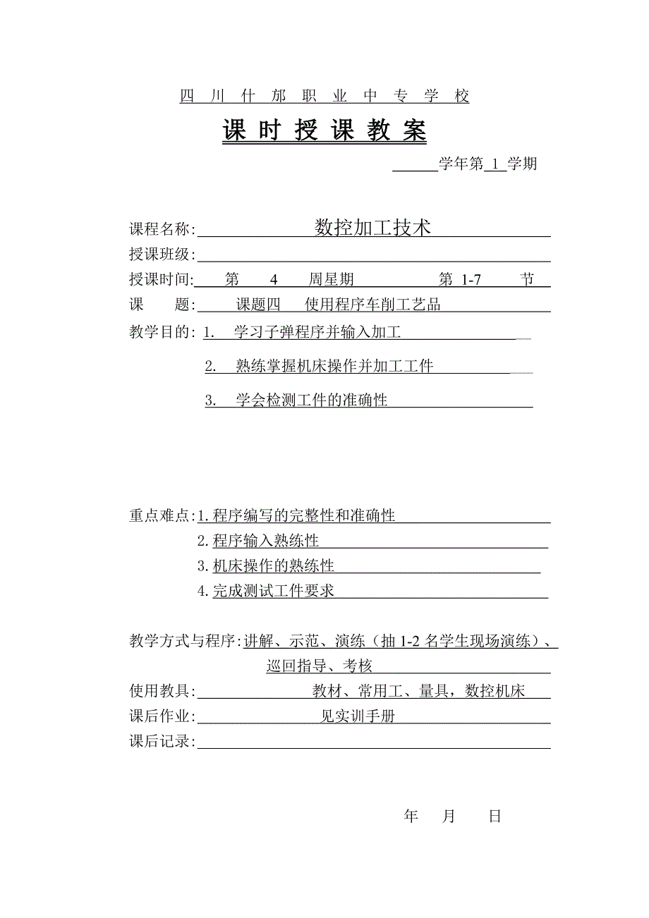 数控工艺品子弹加工_第1页