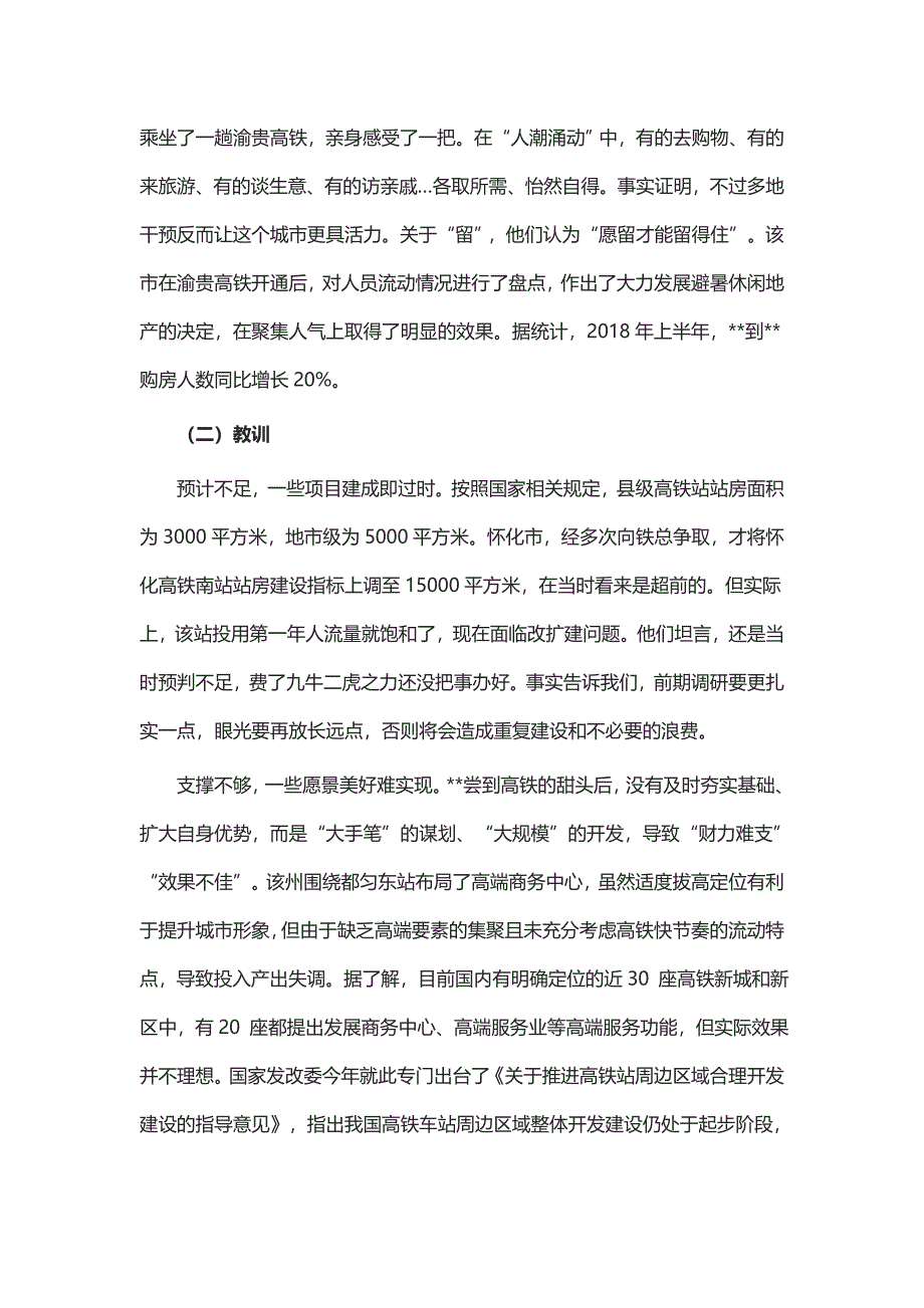 应对高铁时代的调研报告_第3页