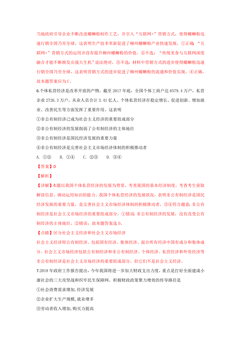 【解析版】河北省衡水中学2019年普通高等学校招生全国统一考试模拟试卷文科综合政治试题 word版含解析_第4页