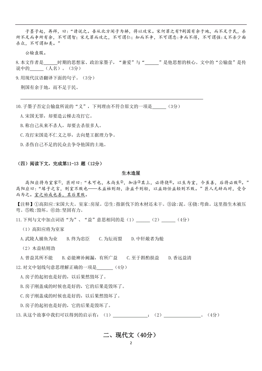 2019年奉贤区初三语文一模(有答案)_第2页