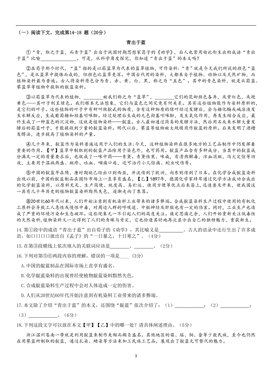 2019年奉贤区初三语文一模(有答案)_第3页