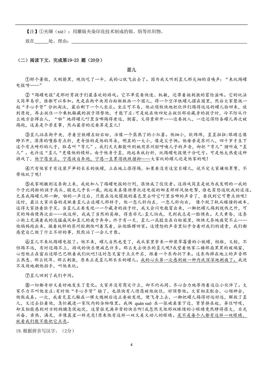 2019年奉贤区初三语文一模(有答案)_第4页