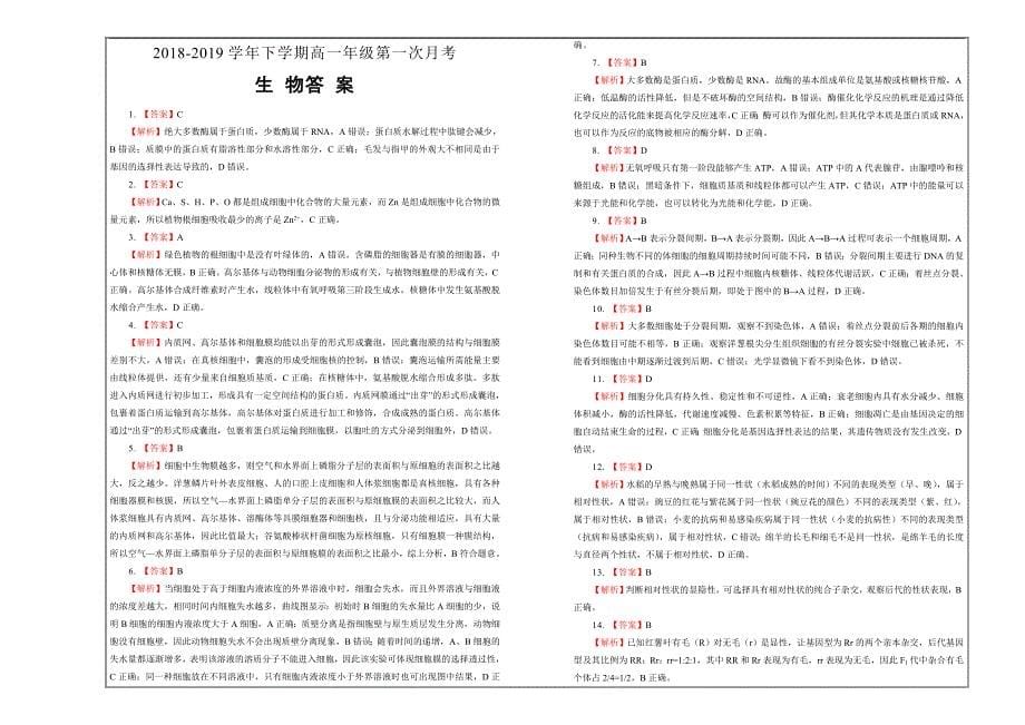 精校解析Word版---吉林省辽河高级中学2018-2019学年上学期高一 生物_第5页