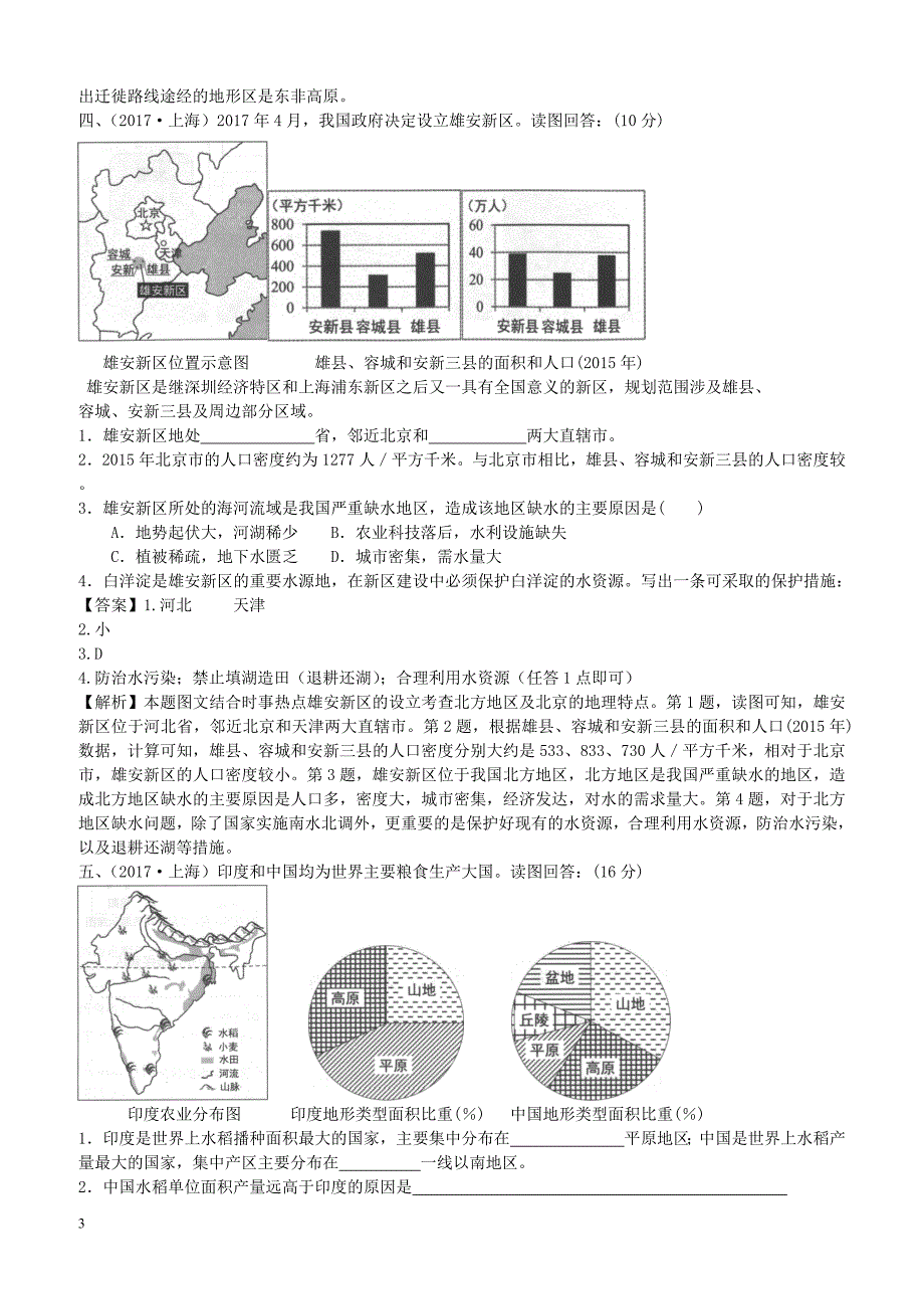 2017年上海市学业考地理试卷有答案解析_第3页