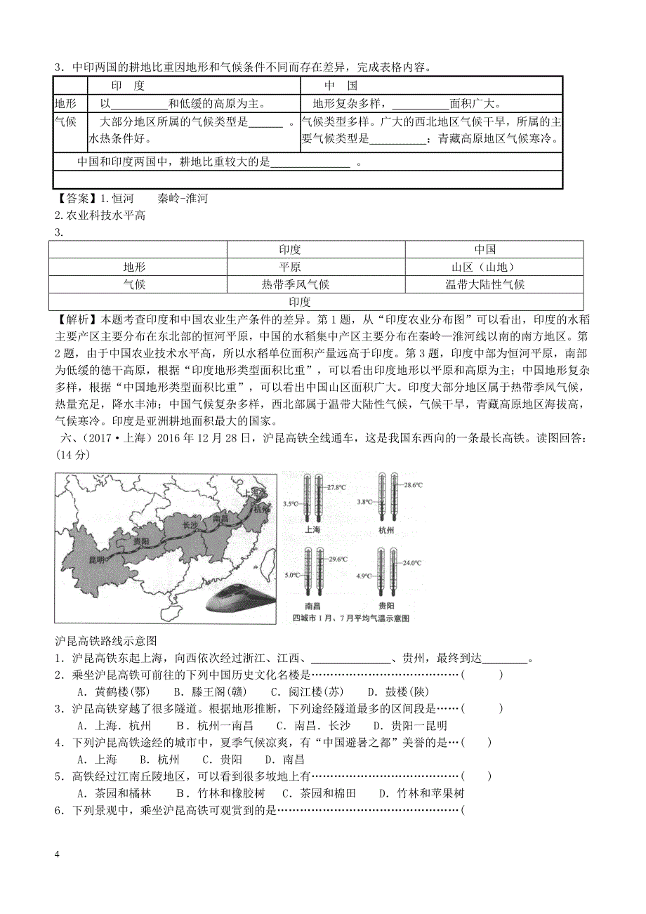 2017年上海市学业考地理试卷有答案解析_第4页