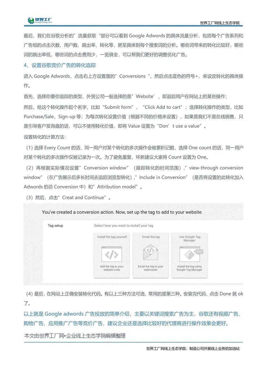 带你认识谷歌竞价广告及有关页面设置方法_第2页