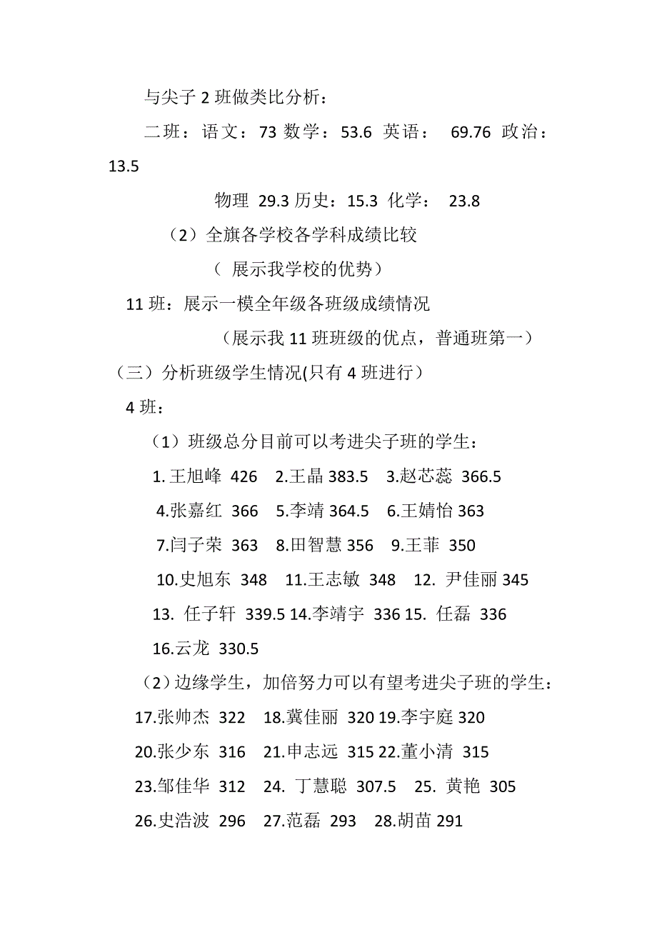 初三下学期家长会教案_第3页