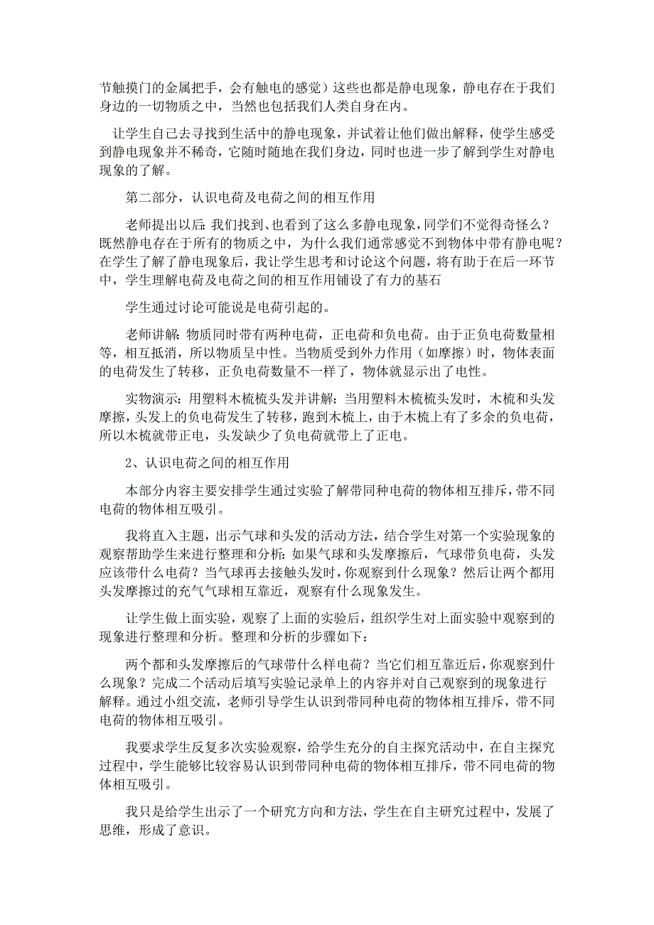 最新小学教科版四年级下册科学说课稿【全册】_第3页