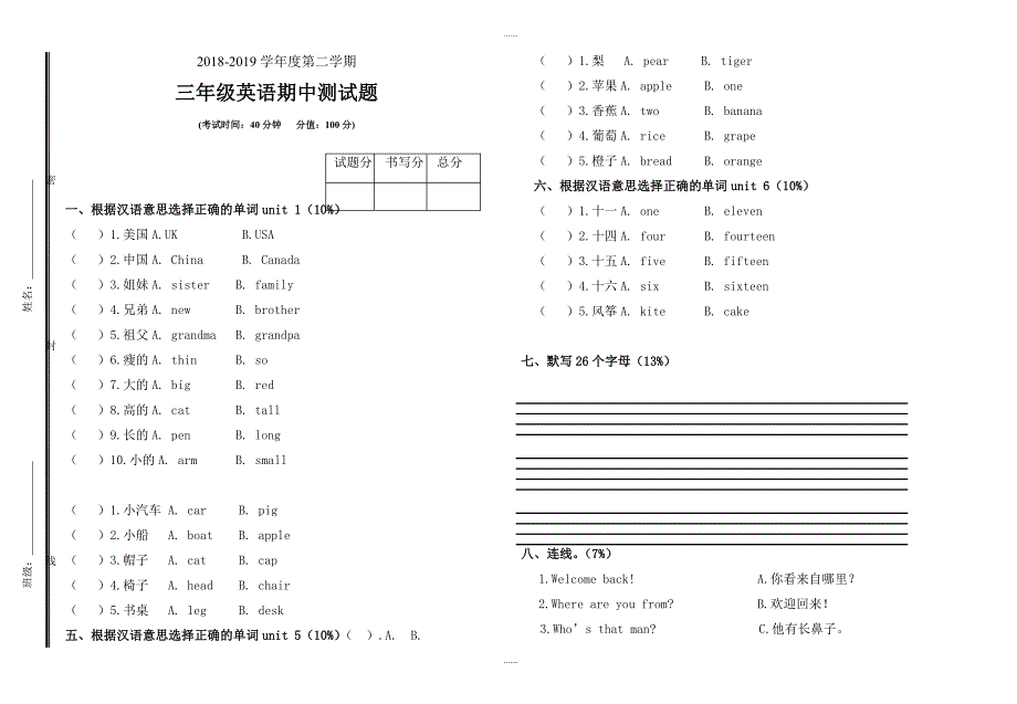 2018-2019学年度三年级英语下册期中测试题（无配套解析）_第1页