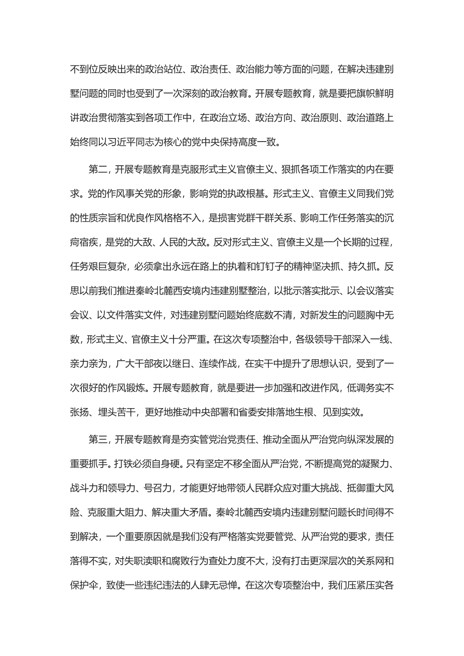 讲政治敢担当改作风教育动员会议讲话稿五篇_第4页